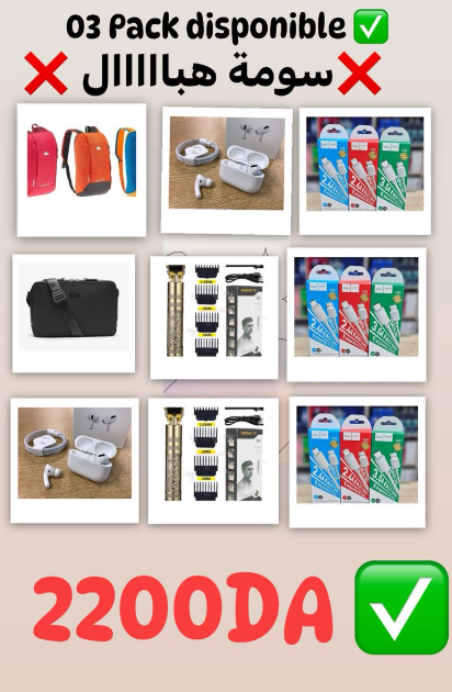 باك 3 في 1 بسعر مغري